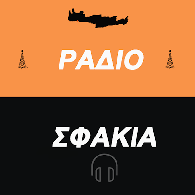 radio sfakia logo